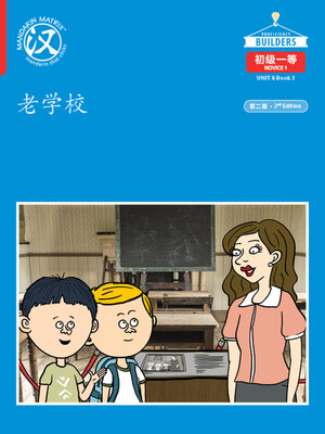 cover image of DLI N1 U8 B3 老学校 (Old School)